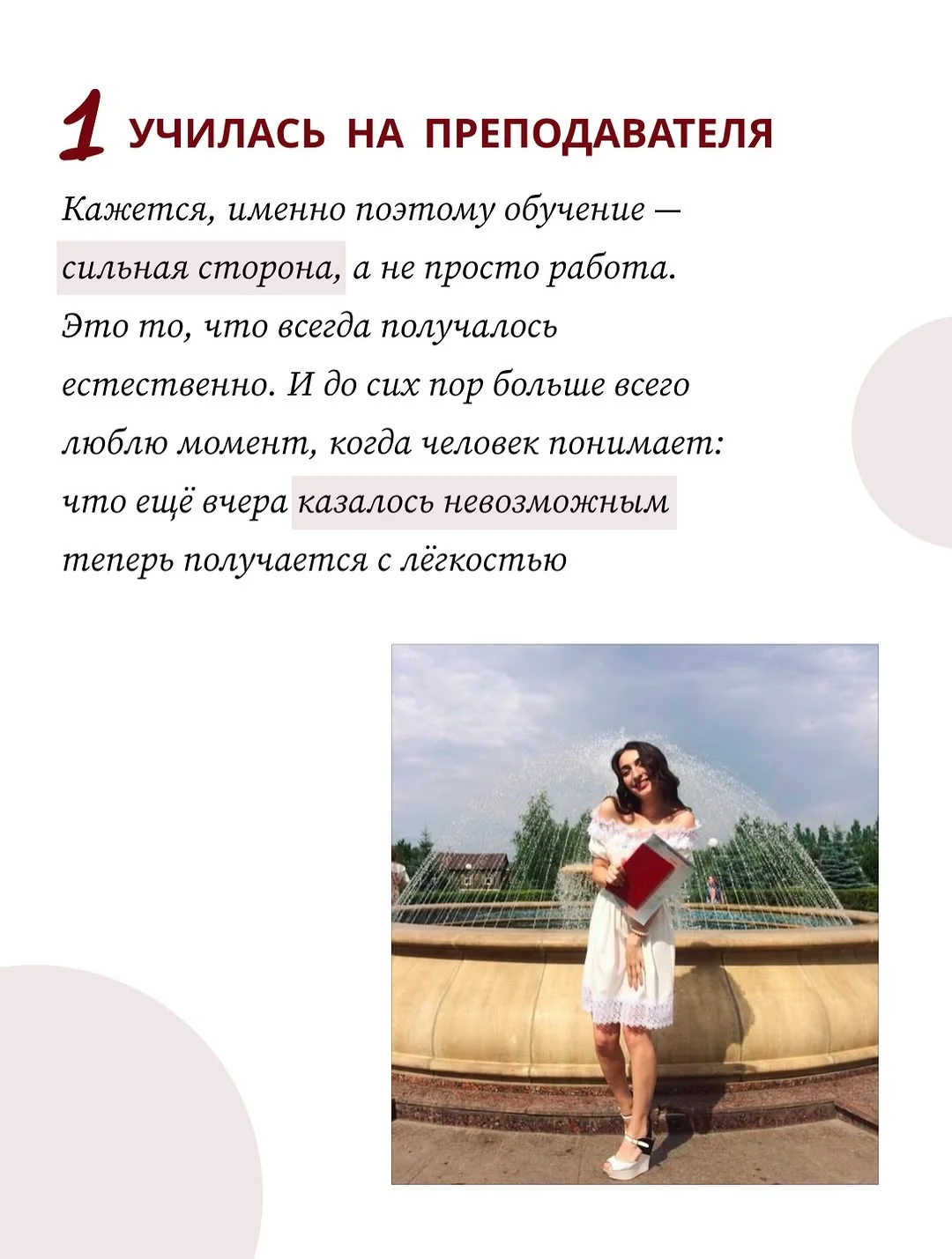 Обо мне, слайд 1 из 6