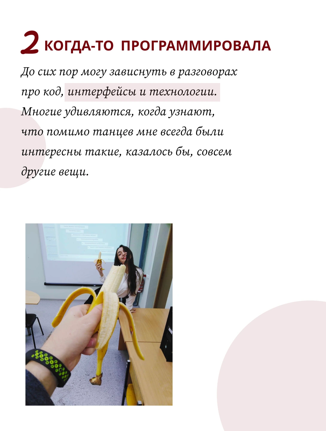Обо мне, слайд 2 из 6