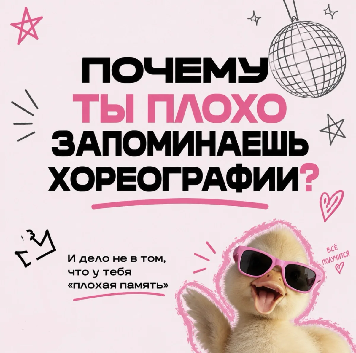 Обложка карусели «Как запоминать хореографию»