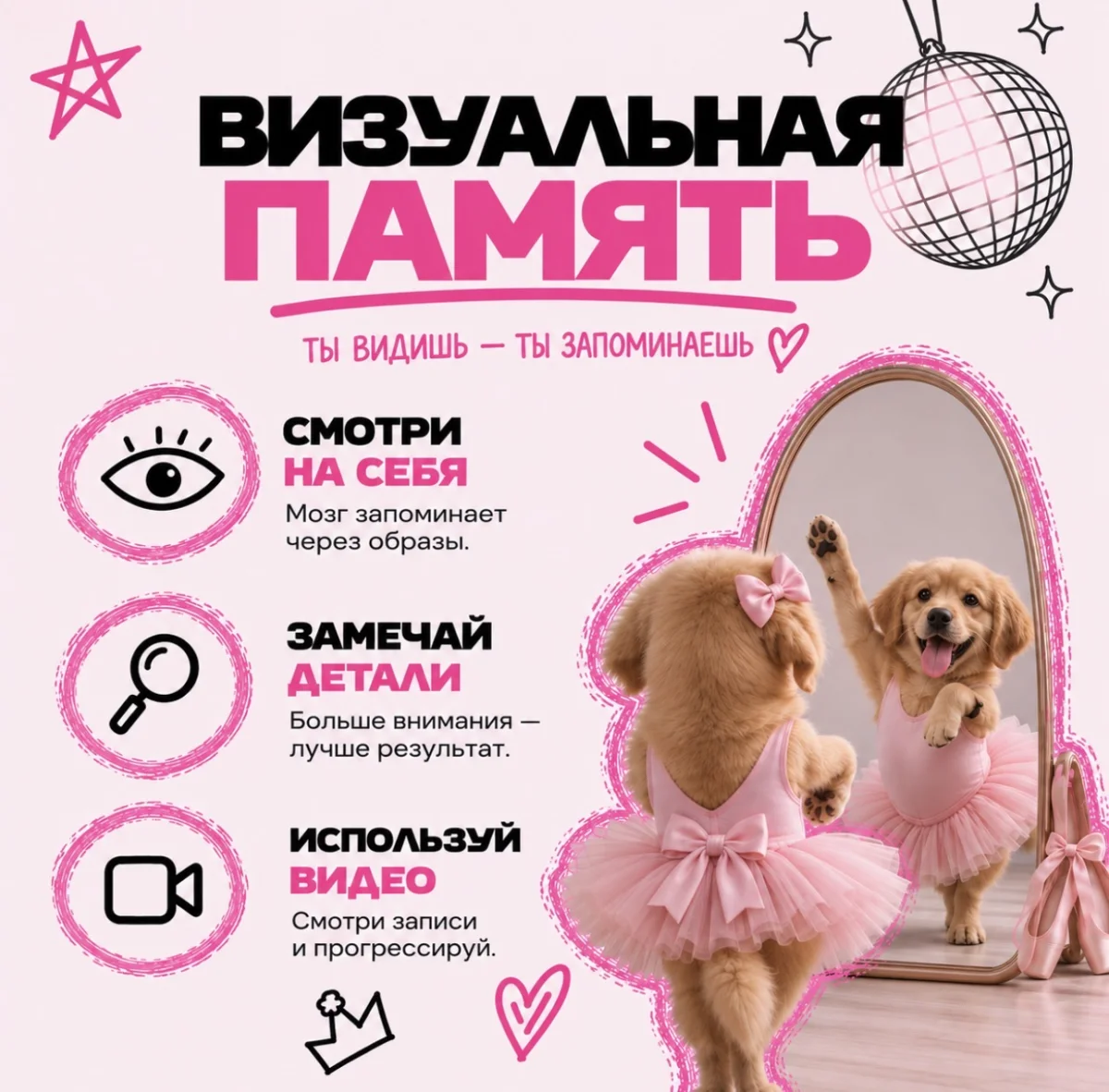 Как запоминать хореографию, слайд 3 из 8