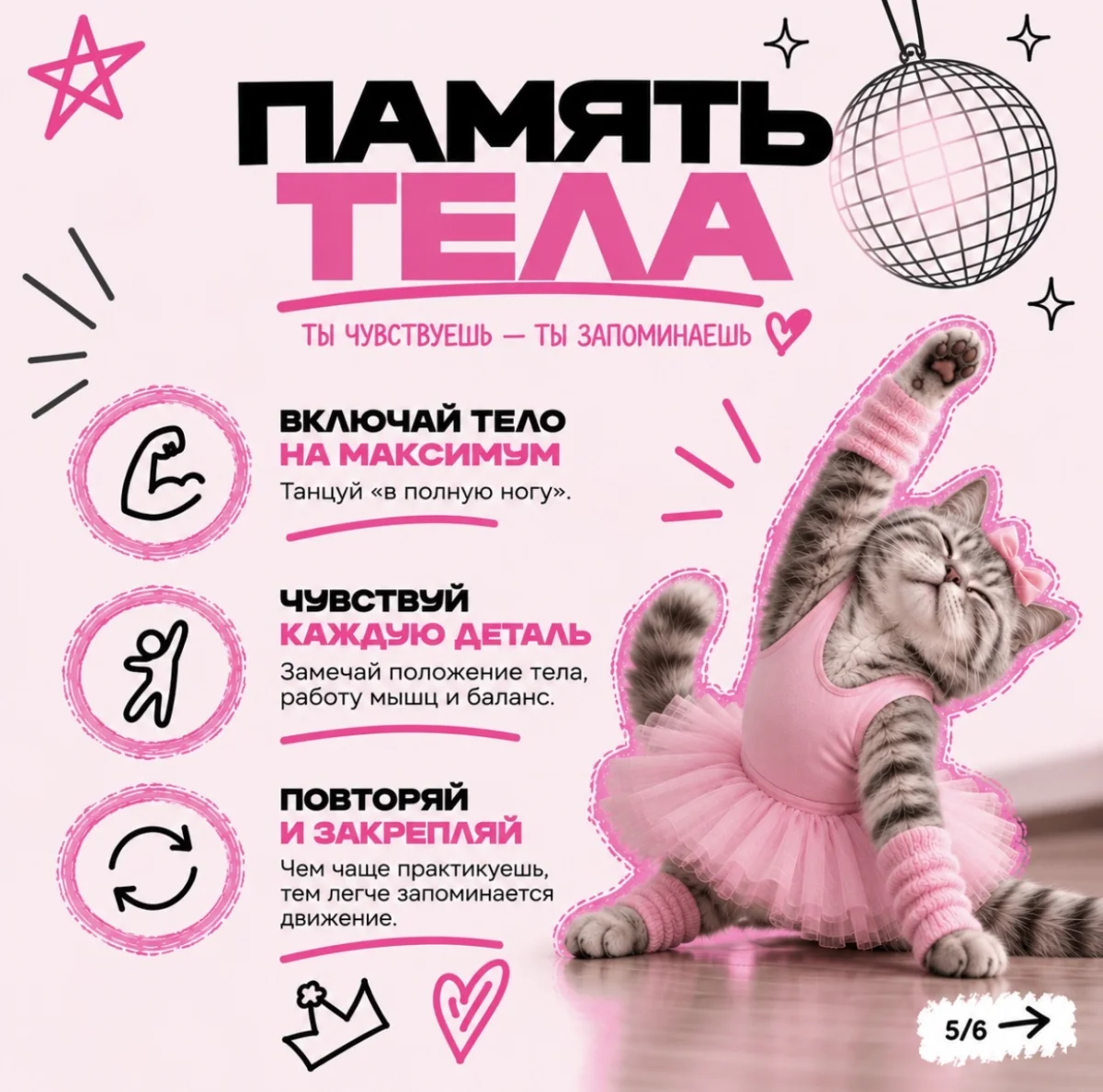 Как запоминать хореографию, слайд 6 из 8