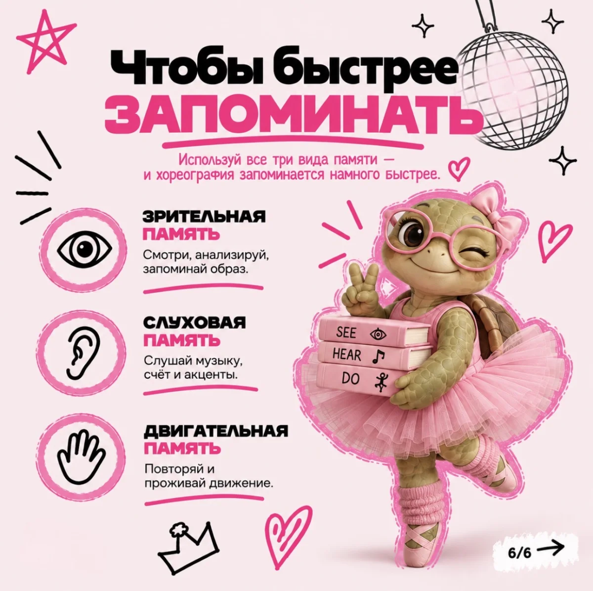 Как запоминать хореографию, слайд 7 из 8