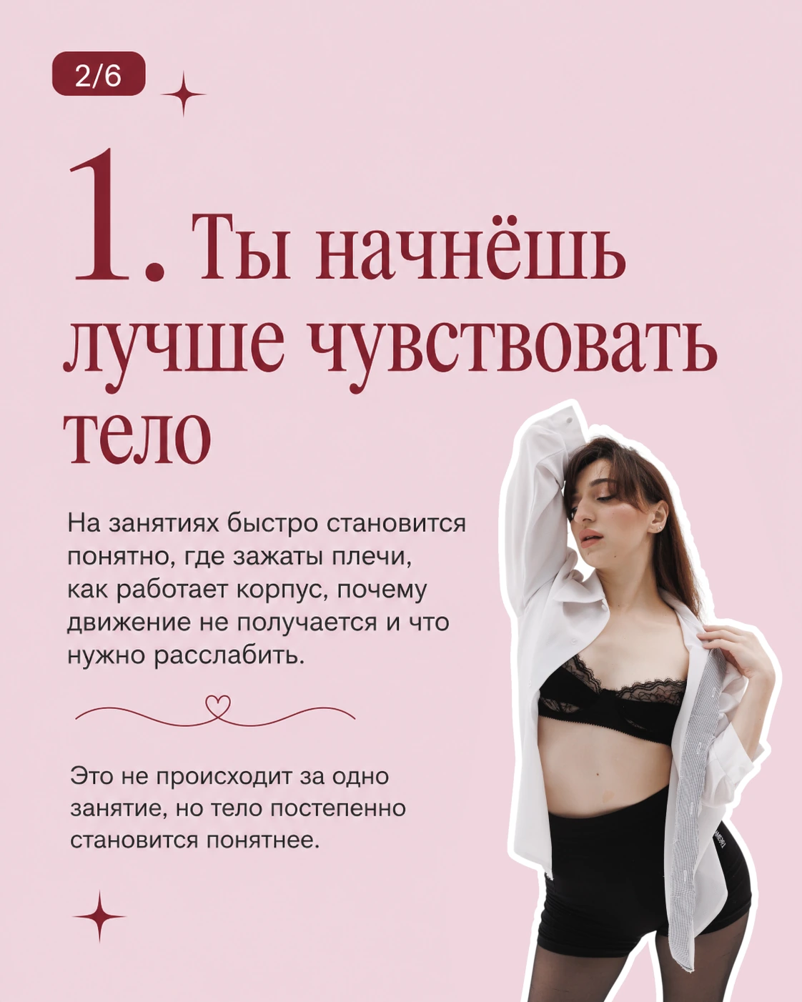 5 причин попробовать стрип, слайд 2 из 6