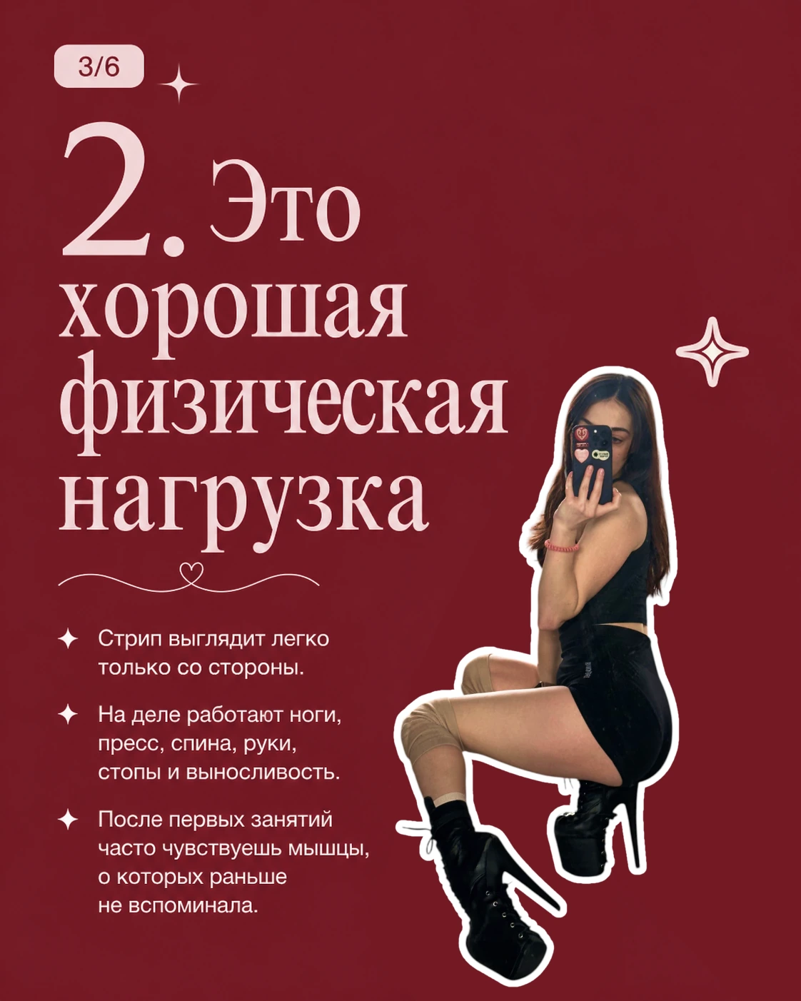 5 причин попробовать стрип, слайд 3 из 6