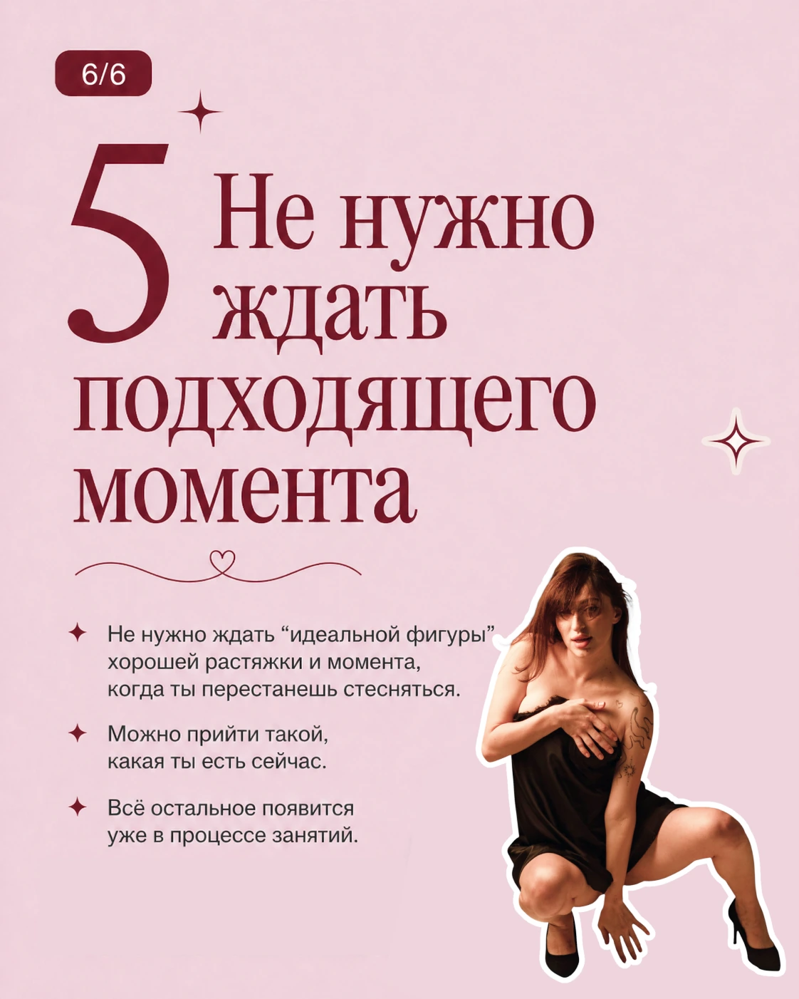 5 причин попробовать стрип, слайд 6 из 6